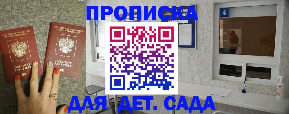 прописка для работы в Астрахани
