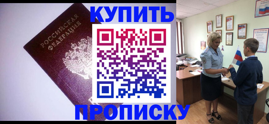 временная регистрация законно в Астрахани
