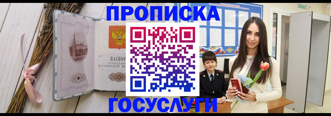 временная регистрация законно в Астрахани
